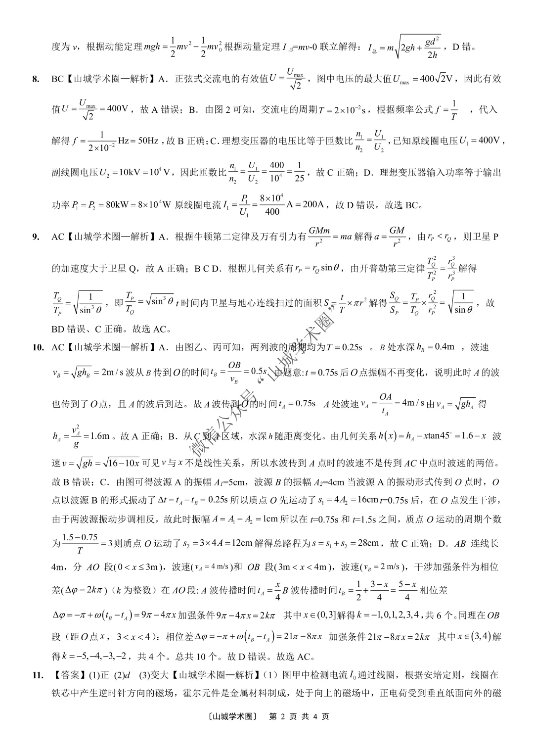重庆育才中学高2026届高考模拟考试(三)物理试题+答案-第8张图片-四季读书网
