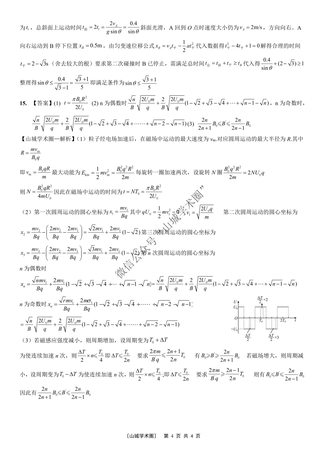 重庆育才中学高2026届高考模拟考试(三)物理试题+答案-第10张图片-四季读书网