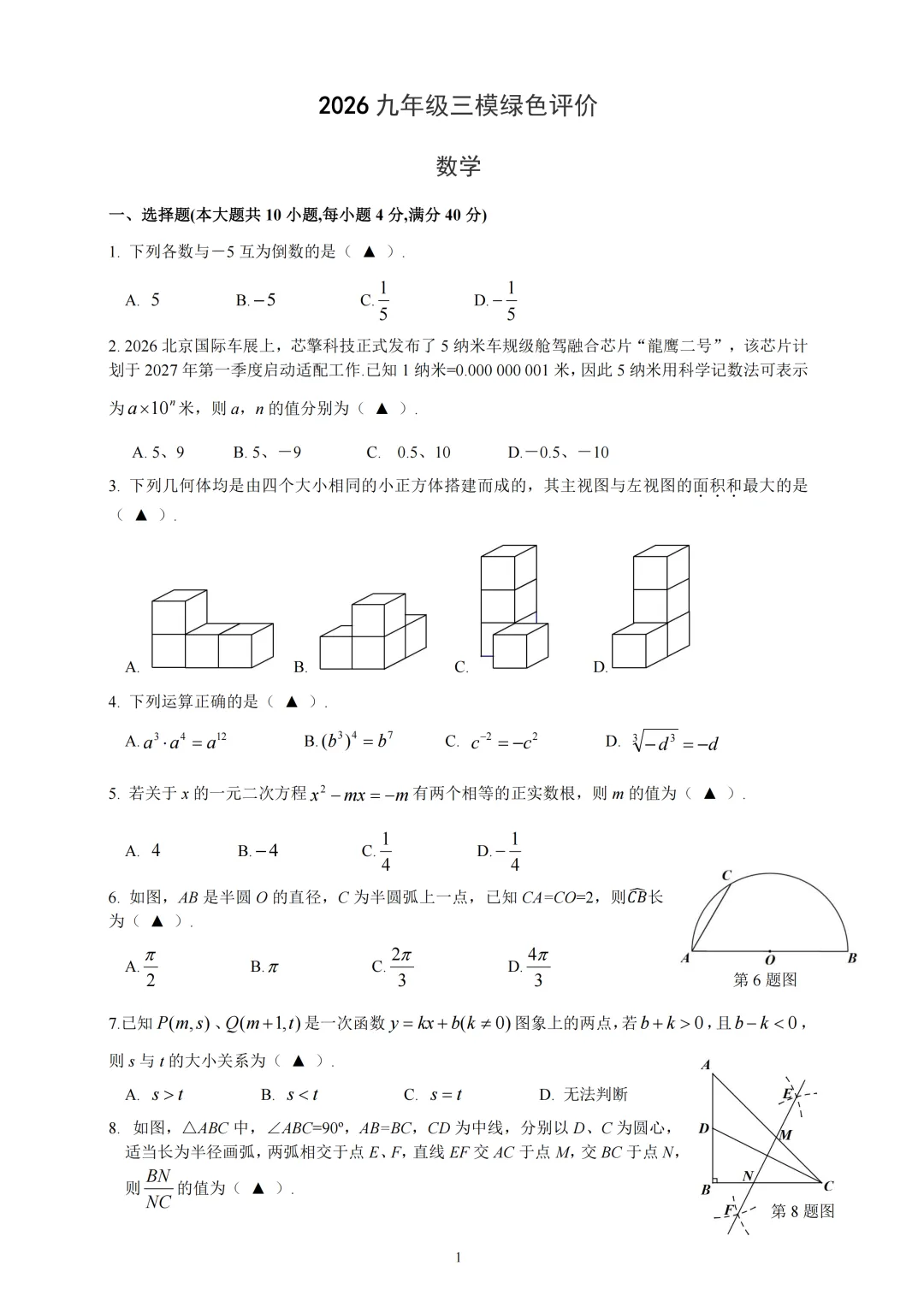2026合肥42中中考三模试卷(全科+答案+听力)-第5张图片-四季读书网 2026合肥42中中考三模试卷(全科+答案+听力)-第5张图片-四季读书网