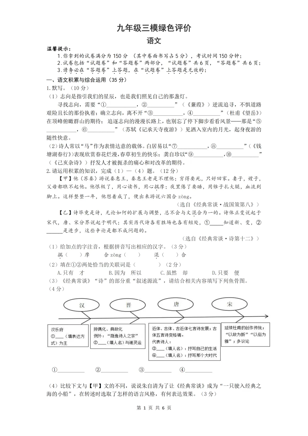2026合肥42中中考三模试卷(全科+答案+听力)-第6张图片-四季读书网 2026合肥42中中考三模试卷(全科+答案+听力)-第6张图片-四季读书网