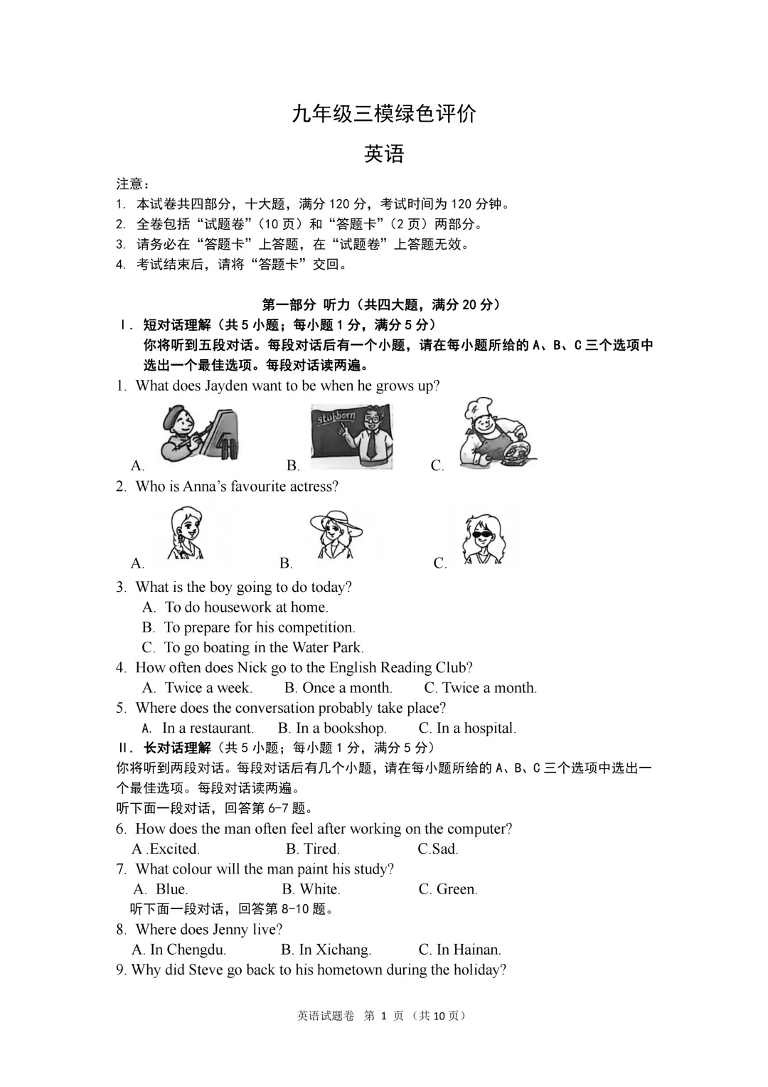 2026合肥42中中考三模试卷(全科+答案+听力)-第7张图片-四季读书网 2026合肥42中中考三模试卷(全科+答案+听力)-第7张图片-四季读书网