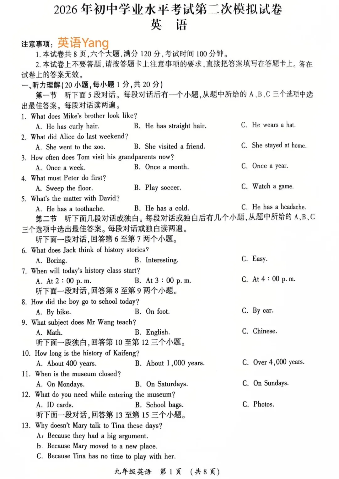 2026河南开封中考二模英语试卷(附听力及答案)-第1张图片-四季读书网 2026河南开封中考二模英语试卷(附听力及答案)-第1张图片-四季读书网