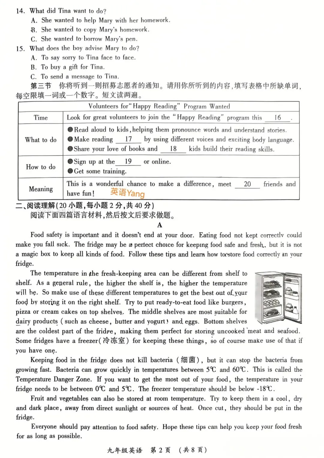 2026河南开封中考二模英语试卷(附听力及答案)-第2张图片-四季读书网 2026河南开封中考二模英语试卷(附听力及答案)-第2张图片-四季读书网
