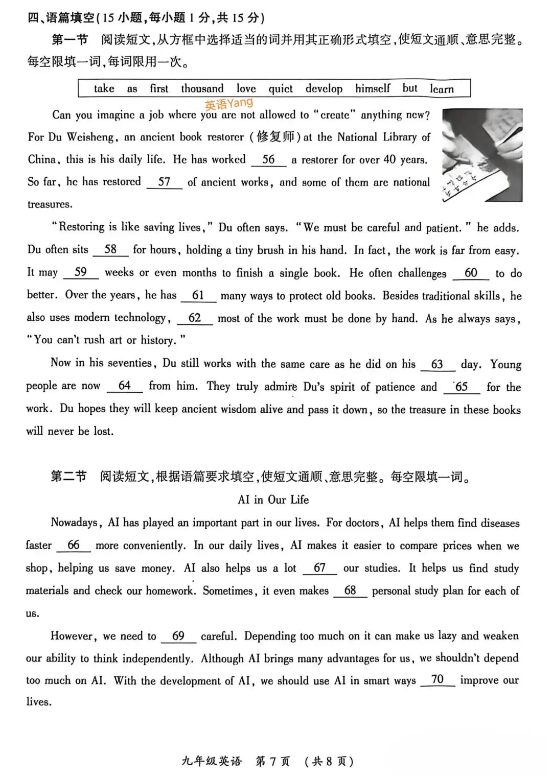 2026河南开封中考二模英语试卷(附听力及答案)-第7张图片-四季读书网 2026河南开封中考二模英语试卷(附听力及答案)-第7张图片-四季读书网