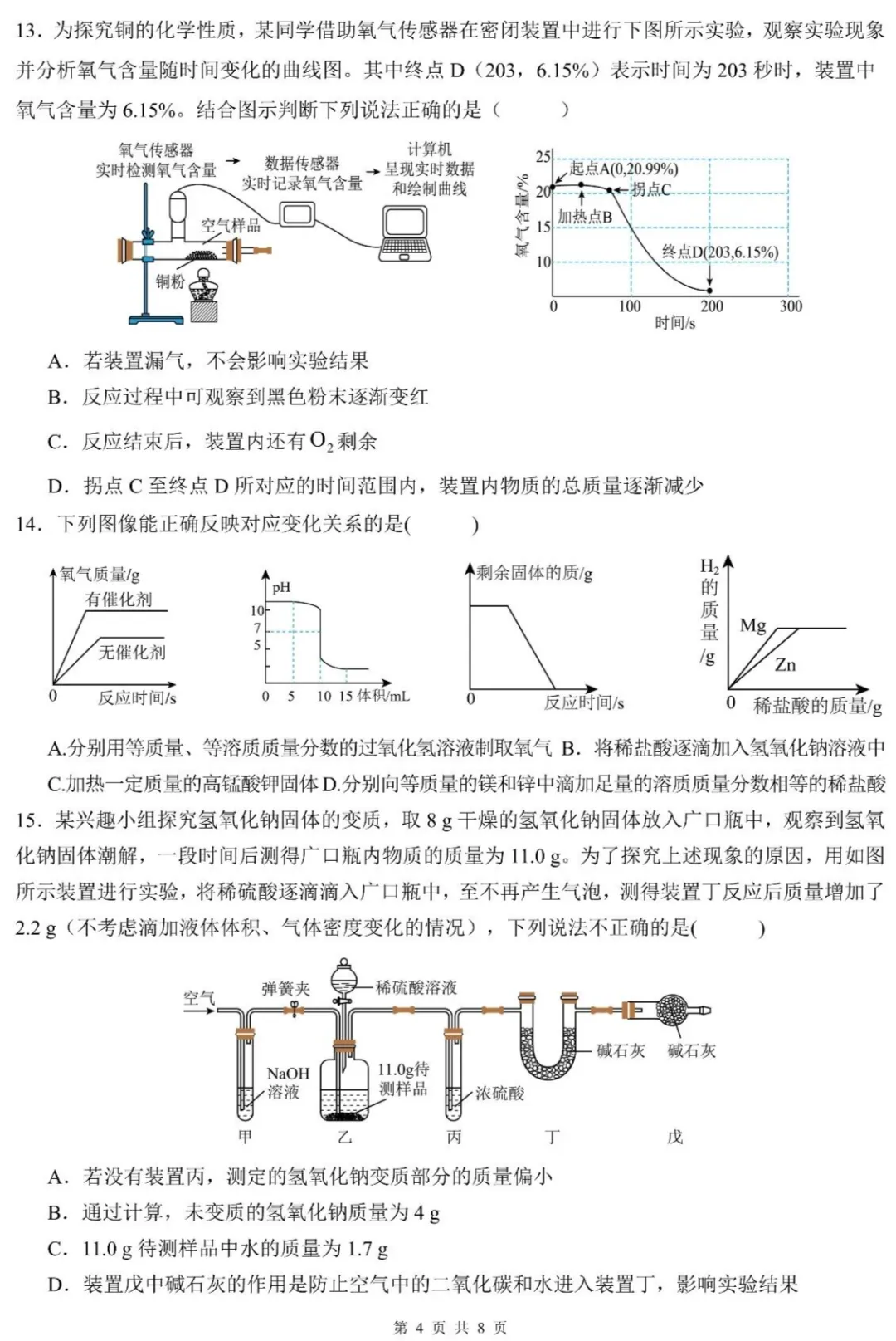 中考速递 | 2026年山东省初中学业水平质量检测化学押题卷1-第6张图片-四季读书网