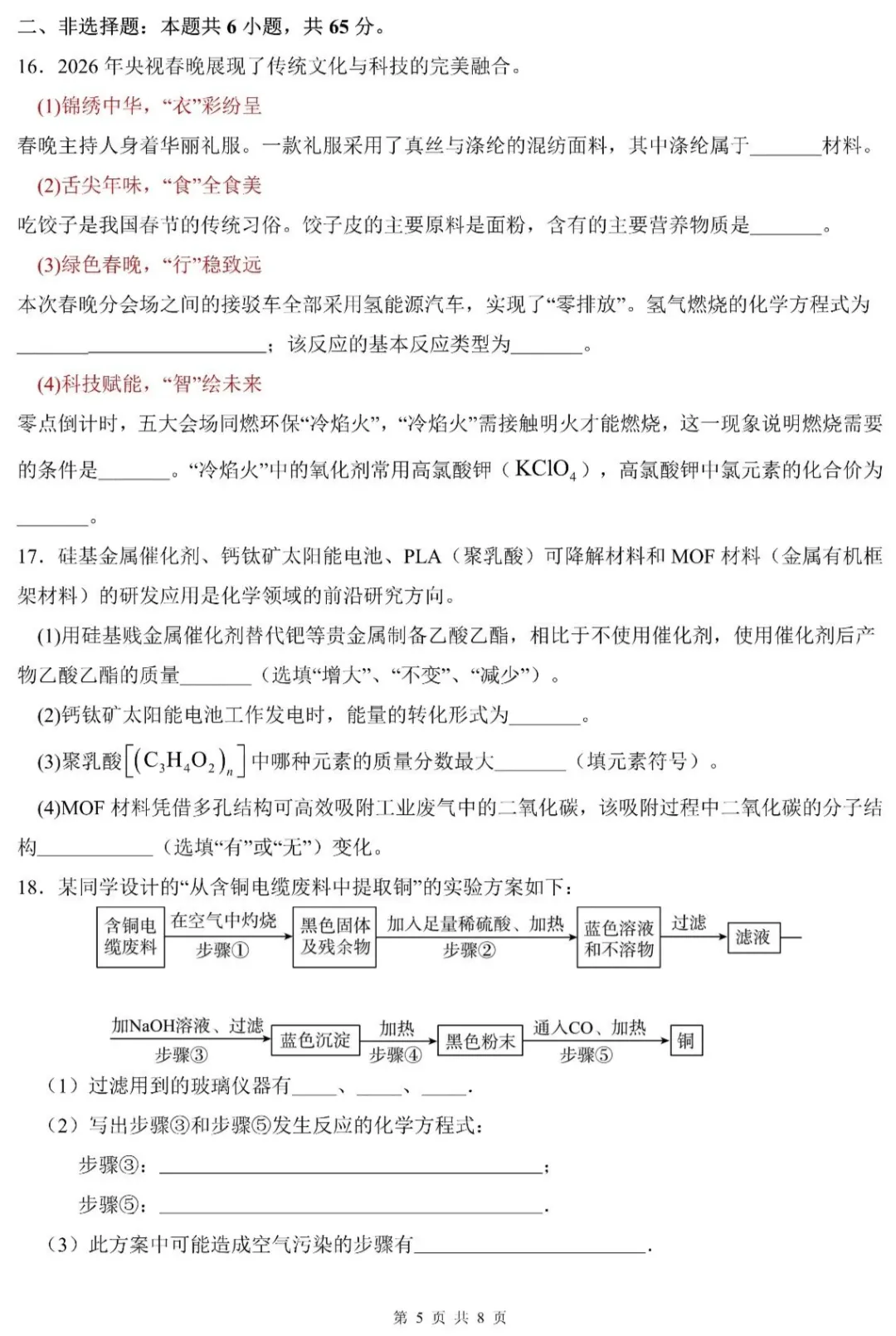 中考速递 | 2026年山东省初中学业水平质量检测化学押题卷1-第7张图片-四季读书网