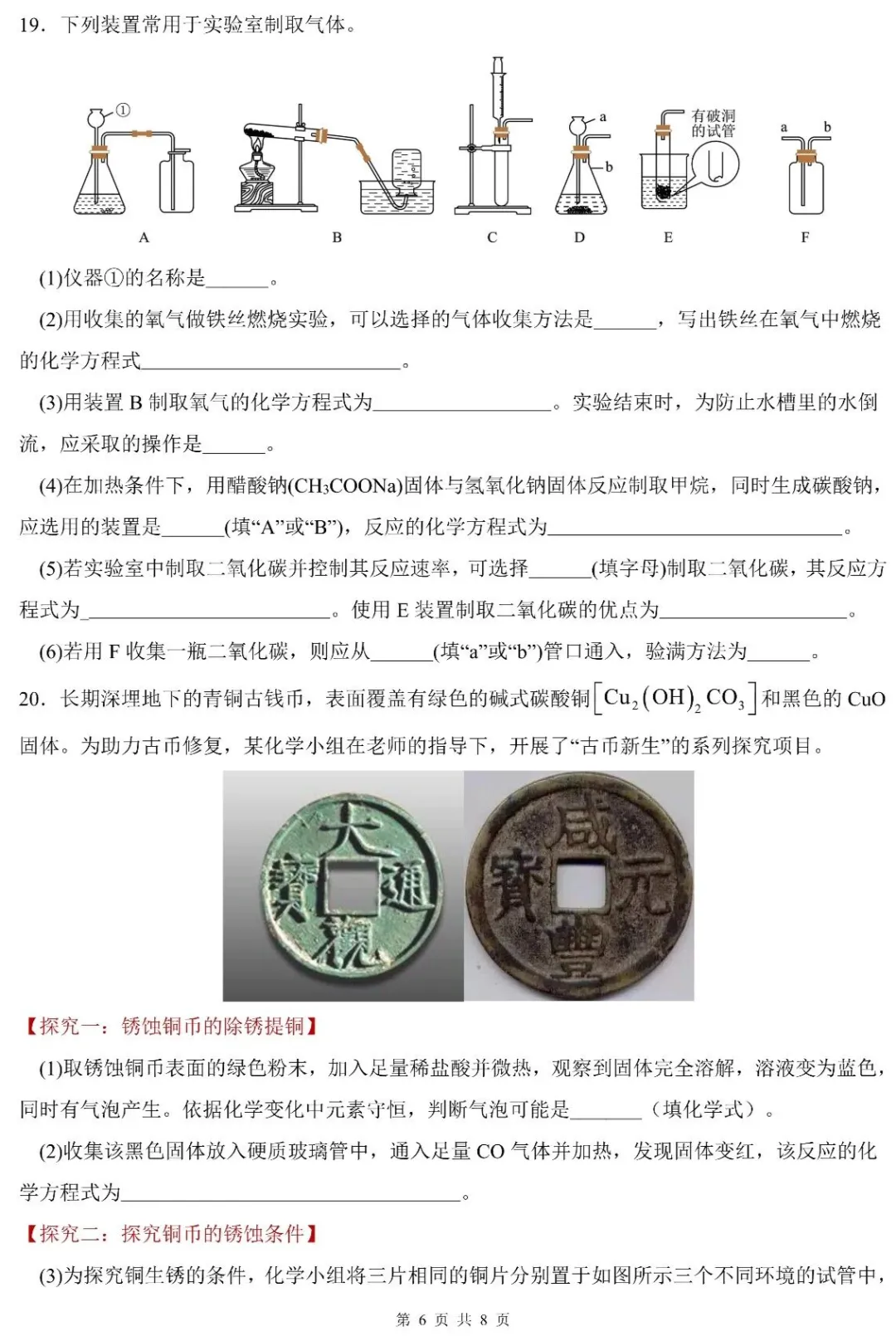 中考速递 | 2026年山东省初中学业水平质量检测化学押题卷1-第8张图片-四季读书网