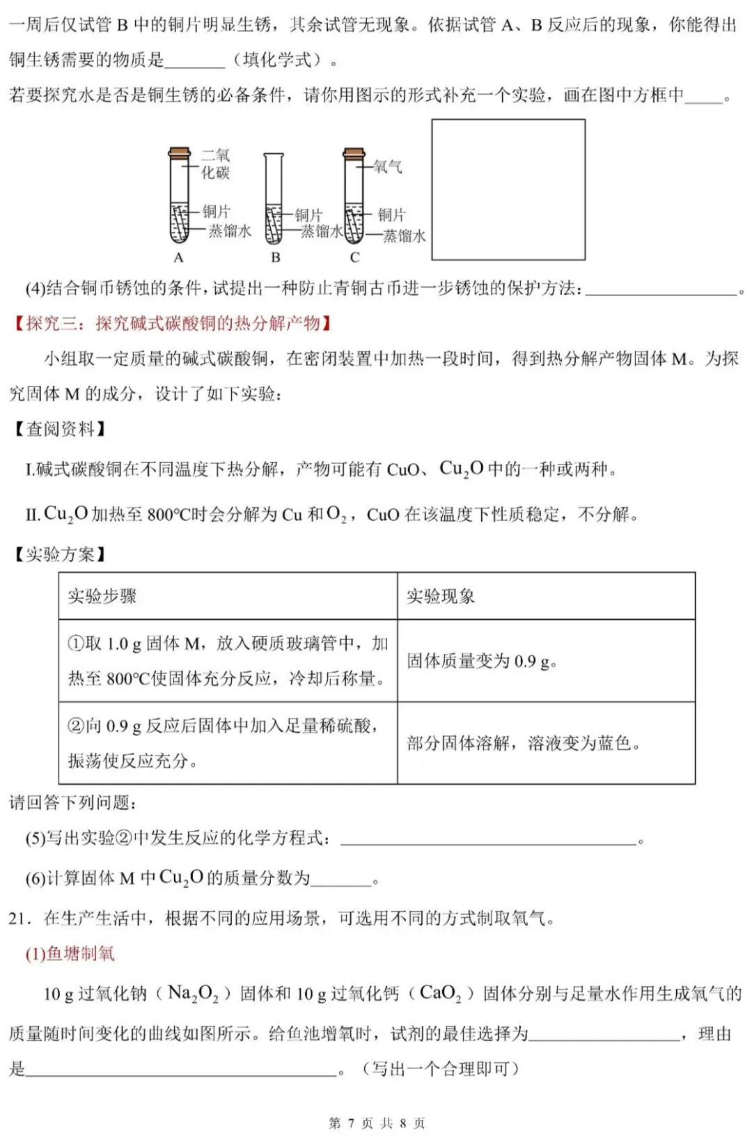 中考速递 | 2026年山东省初中学业水平质量检测化学押题卷1-第9张图片-四季读书网