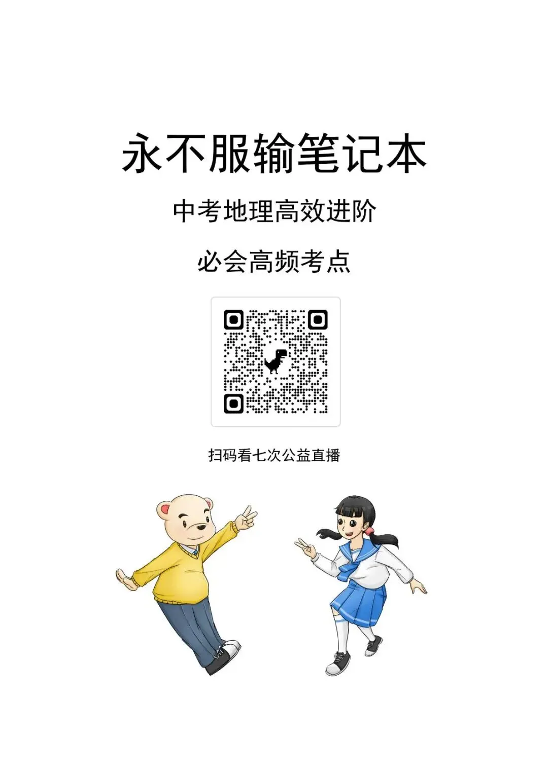直播预告:6月3日开始中考永不服输地理备考(1)-第4张图片-四季读书网