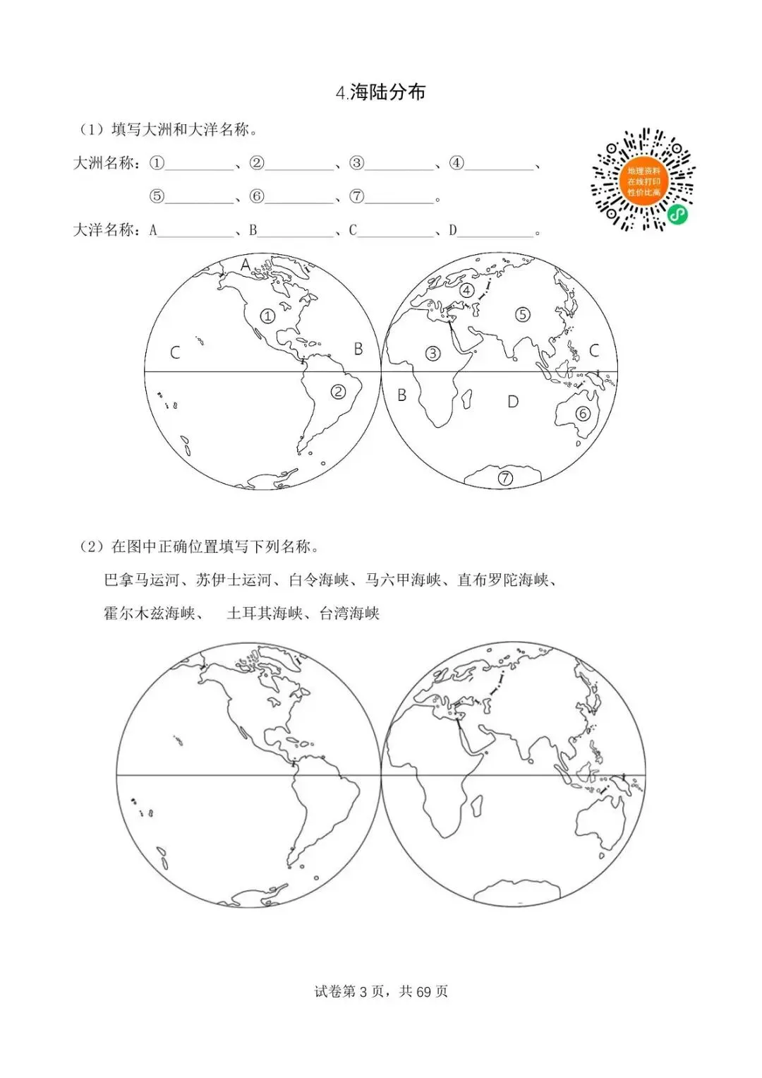 直播预告:6月3日开始中考永不服输地理备考(1)-第8张图片-四季读书网
