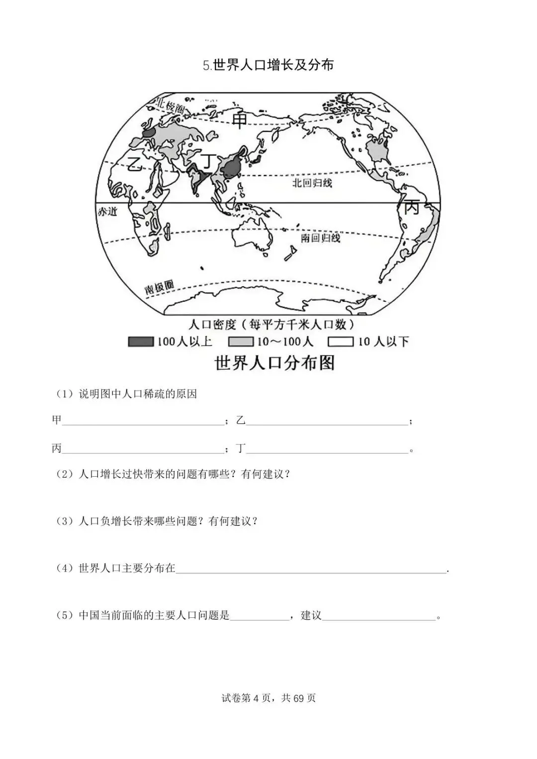 直播预告:6月3日开始中考永不服输地理备考(1)-第9张图片-四季读书网