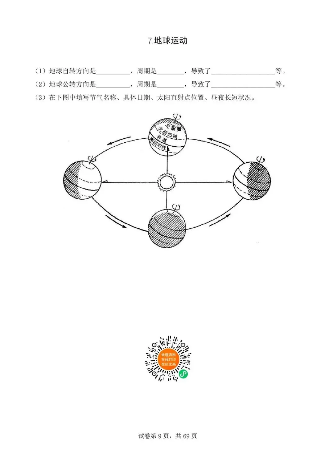 直播预告:6月3日开始中考永不服输地理备考(1)-第14张图片-四季读书网