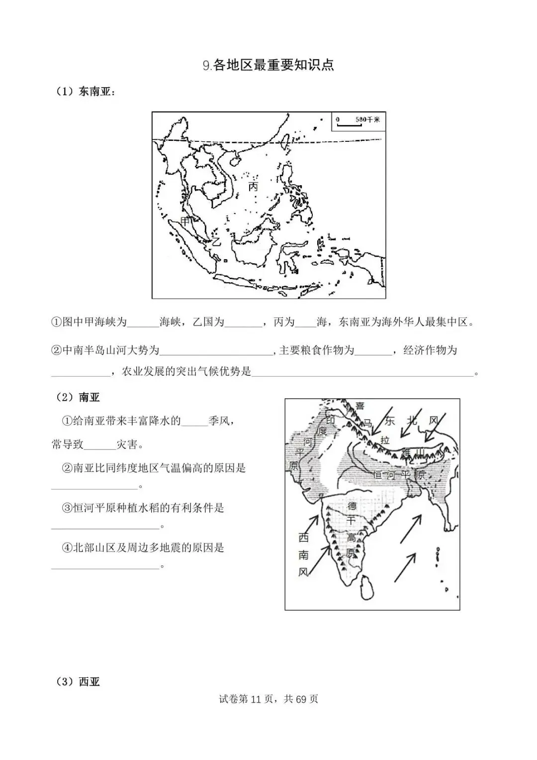 直播预告:6月3日开始中考永不服输地理备考(1)-第16张图片-四季读书网