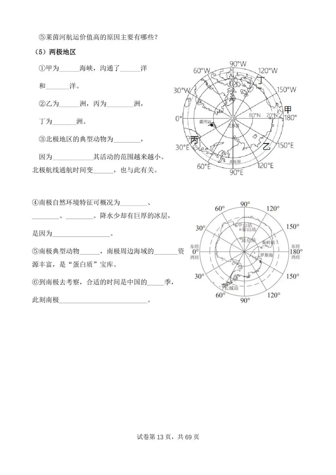 直播预告:6月3日开始中考永不服输地理备考(1)-第18张图片-四季读书网