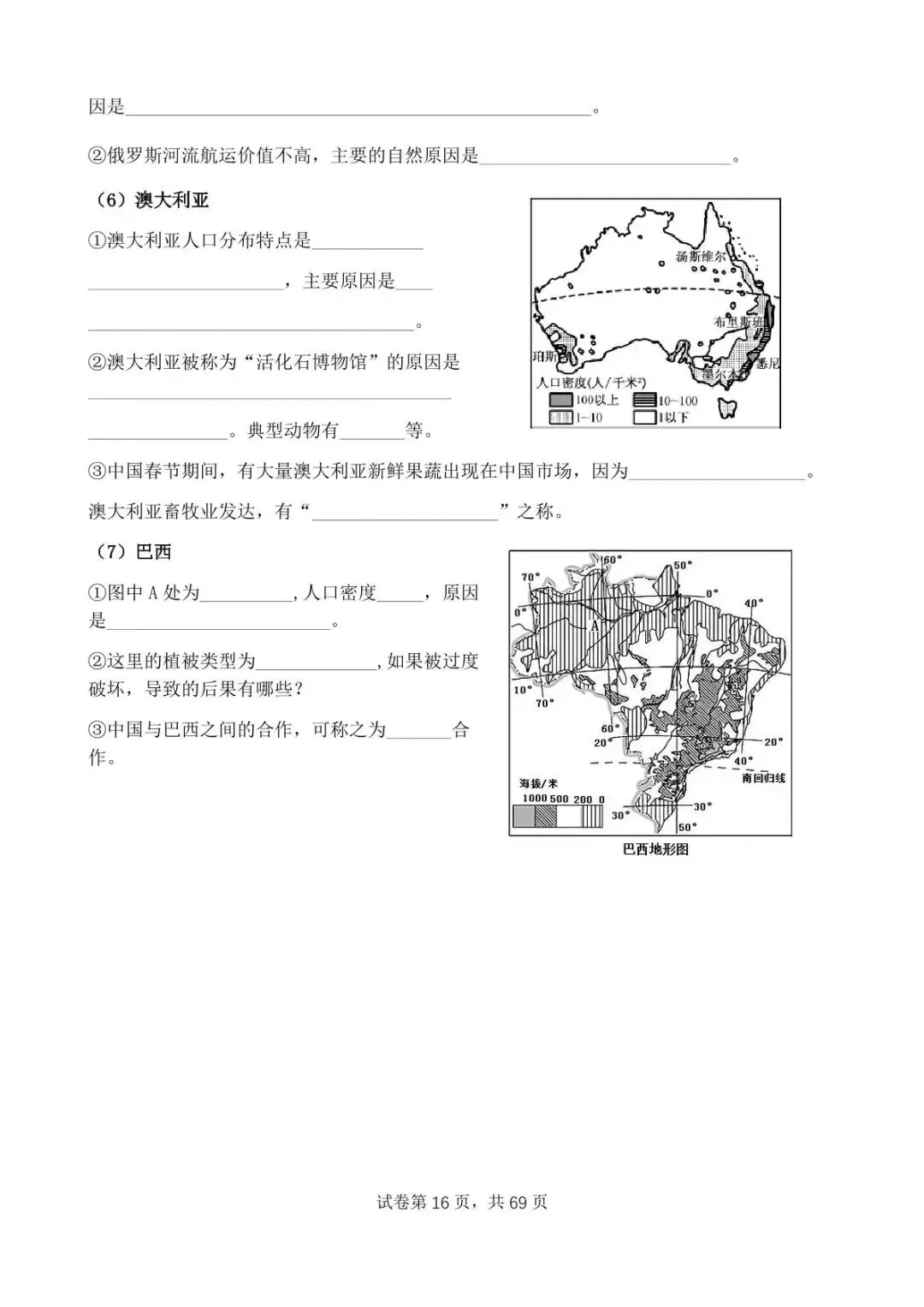 直播预告:6月3日开始中考永不服输地理备考(1)-第21张图片-四季读书网