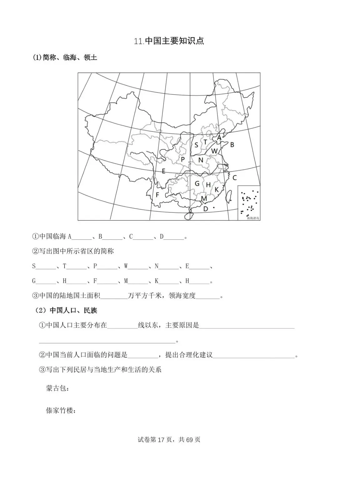 直播预告:6月3日开始中考永不服输地理备考(1)-第22张图片-四季读书网