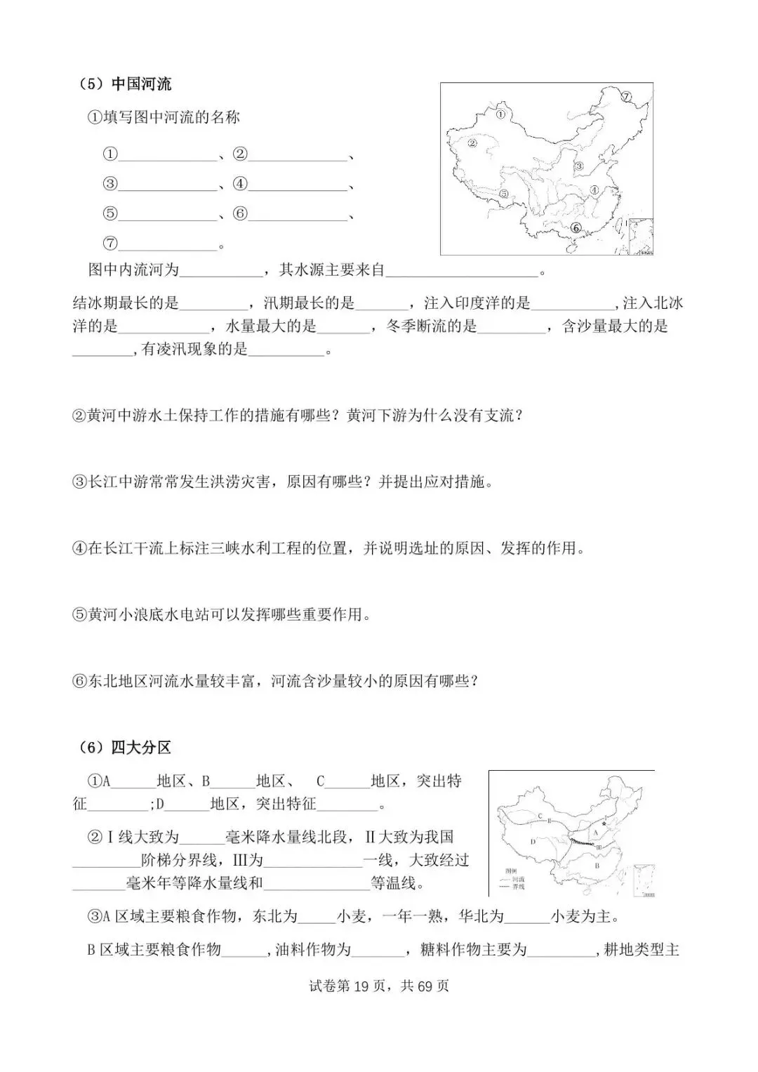 直播预告:6月3日开始中考永不服输地理备考(1)-第24张图片-四季读书网