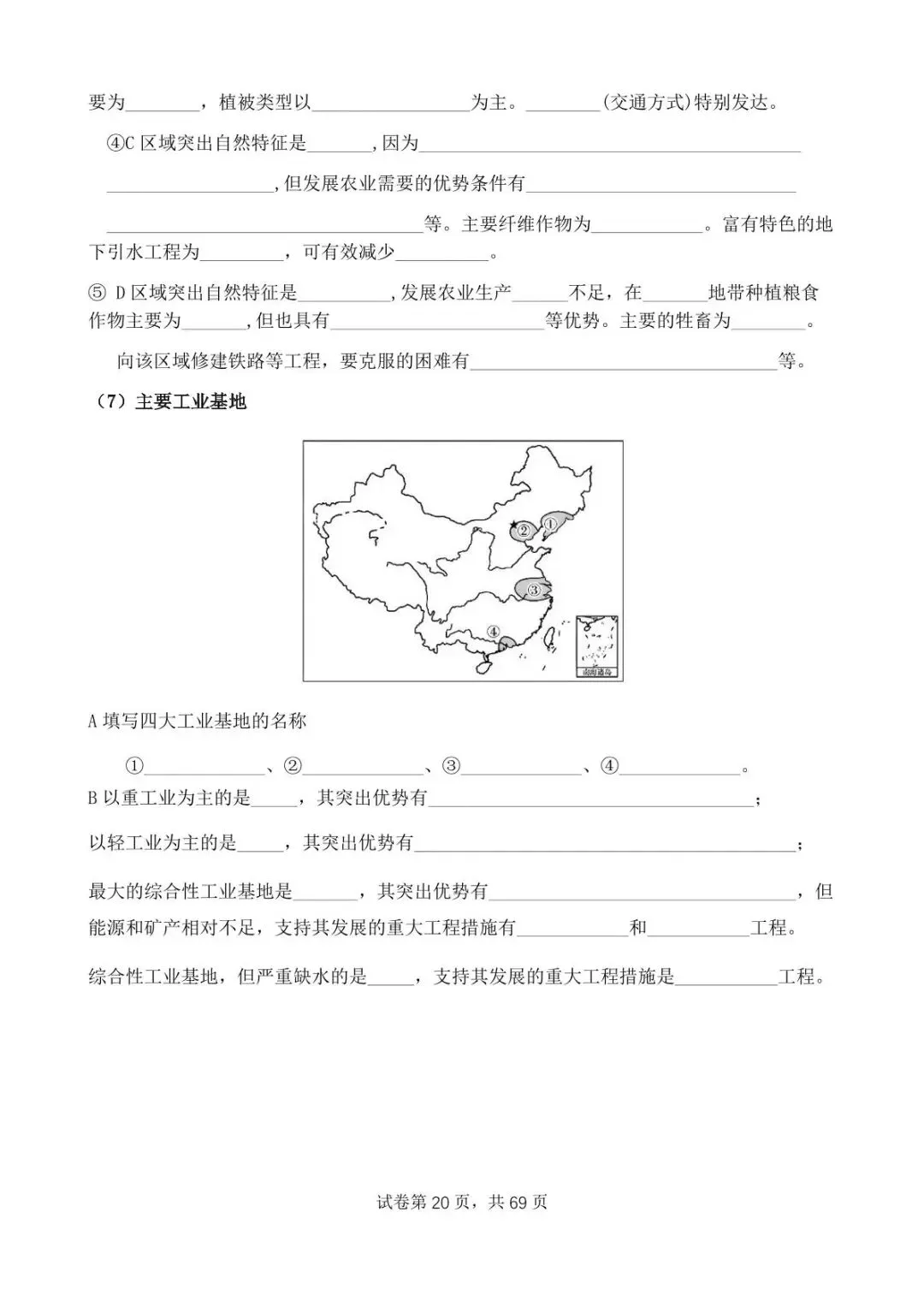 直播预告:6月3日开始中考永不服输地理备考(1)-第25张图片-四季读书网