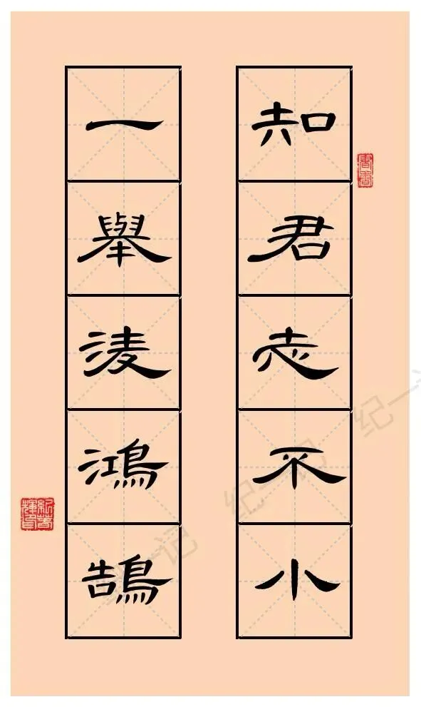 隶书集字·高考中考祝福诗句(五言)-第1张图片-四季读书网
