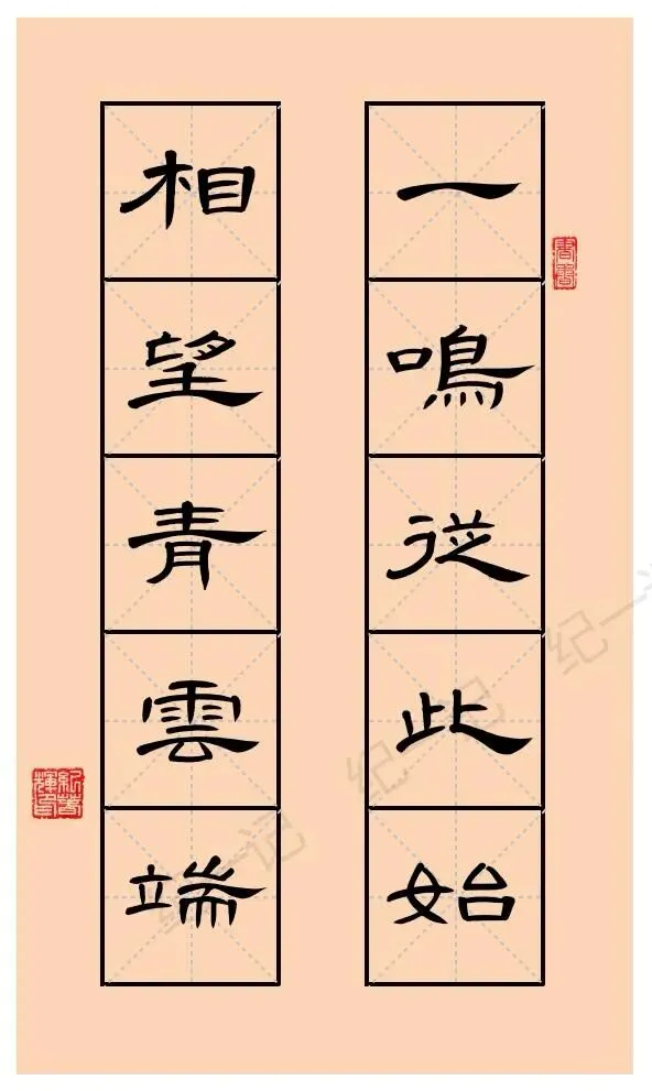 隶书集字·高考中考祝福诗句(五言)-第2张图片-四季读书网