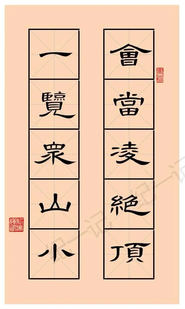 隶书集字·高考中考祝福诗句(五言)-第4张图片-四季读书网