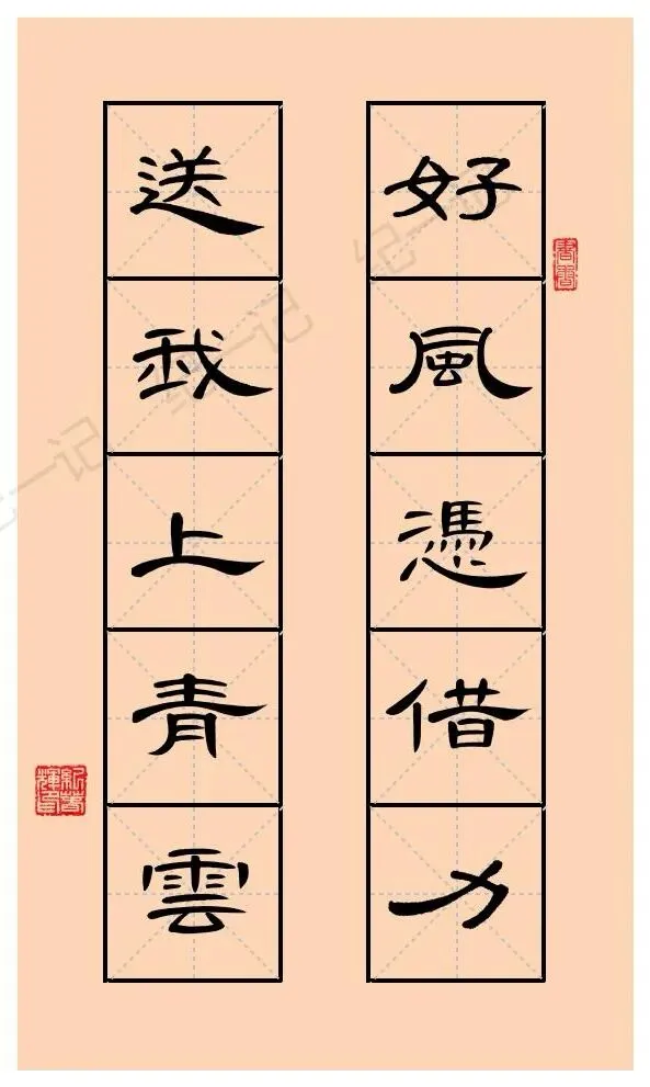 隶书集字·高考中考祝福诗句(五言)-第5张图片-四季读书网