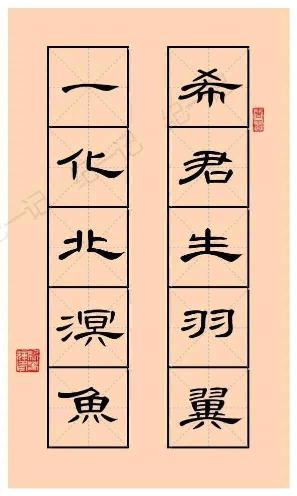 隶书集字·高考中考祝福诗句(五言)-第6张图片-四季读书网
