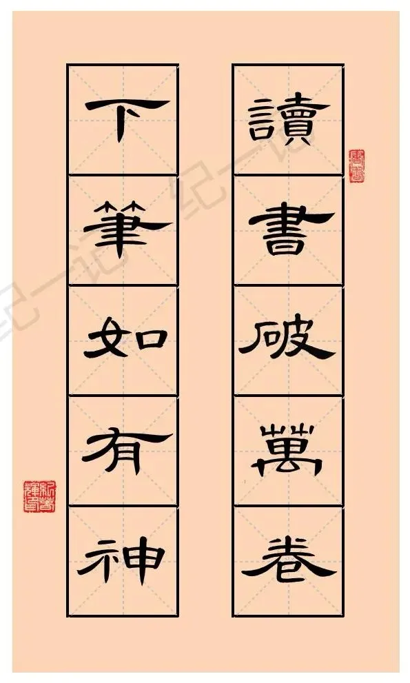 隶书集字·高考中考祝福诗句(五言)-第8张图片-四季读书网