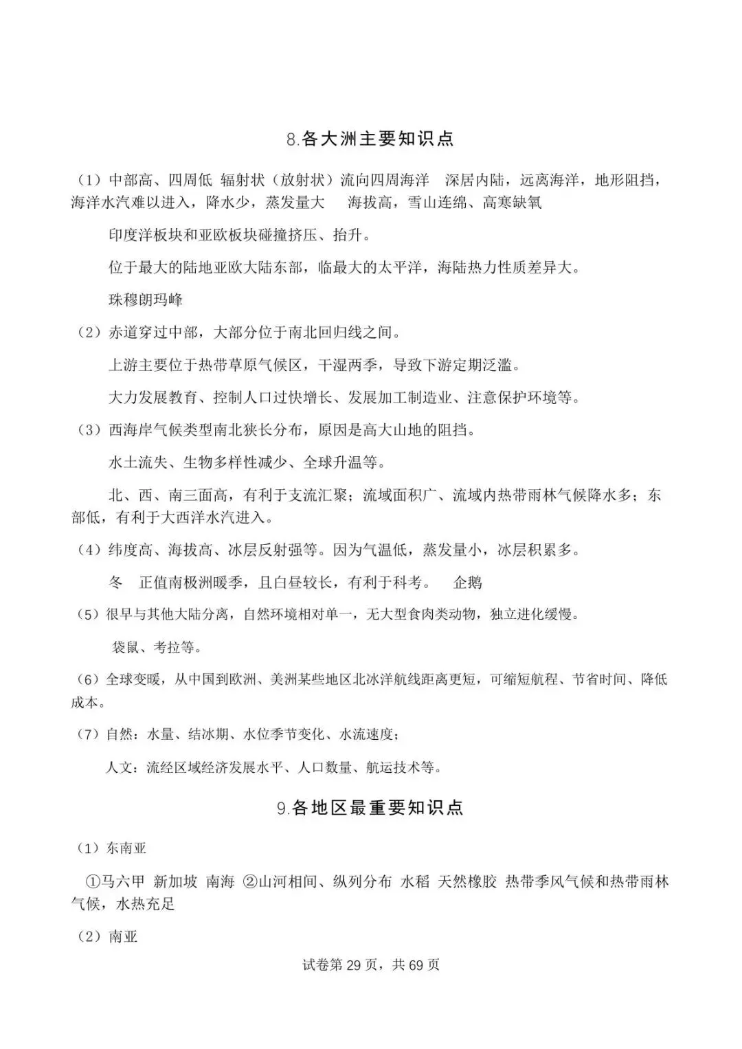 直播预告:6月3日开始中考永不服输地理备考(1)-第34张图片-四季读书网