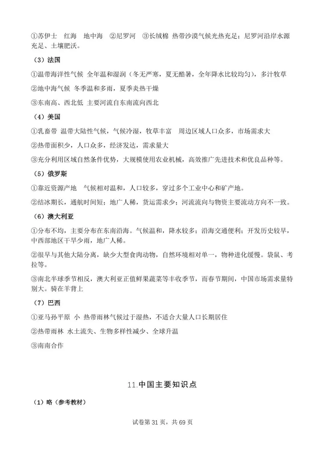 直播预告:6月3日开始中考永不服输地理备考(1)-第36张图片-四季读书网