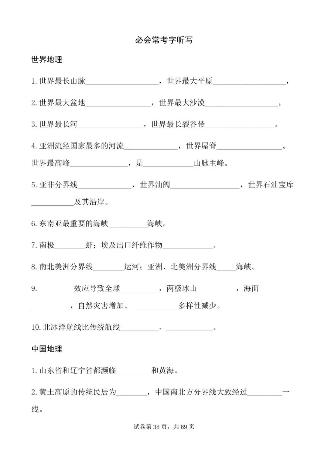直播预告:6月3日开始中考永不服输地理备考(1)-第43张图片-四季读书网