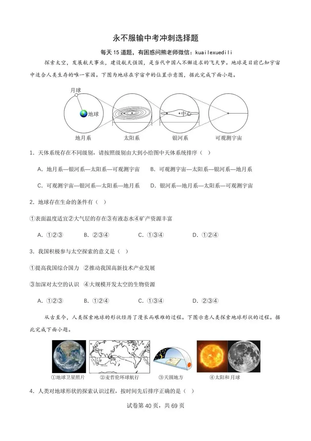 直播预告:6月3日开始中考永不服输地理备考(1)-第45张图片-四季读书网