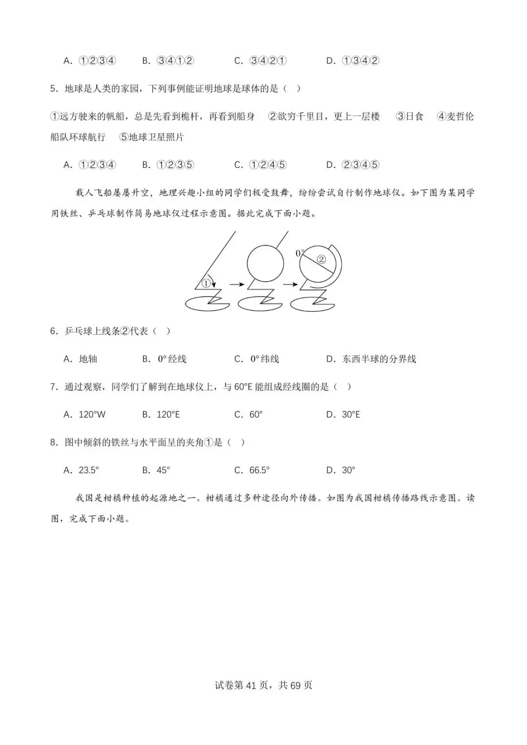 直播预告:6月3日开始中考永不服输地理备考(1)-第46张图片-四季读书网