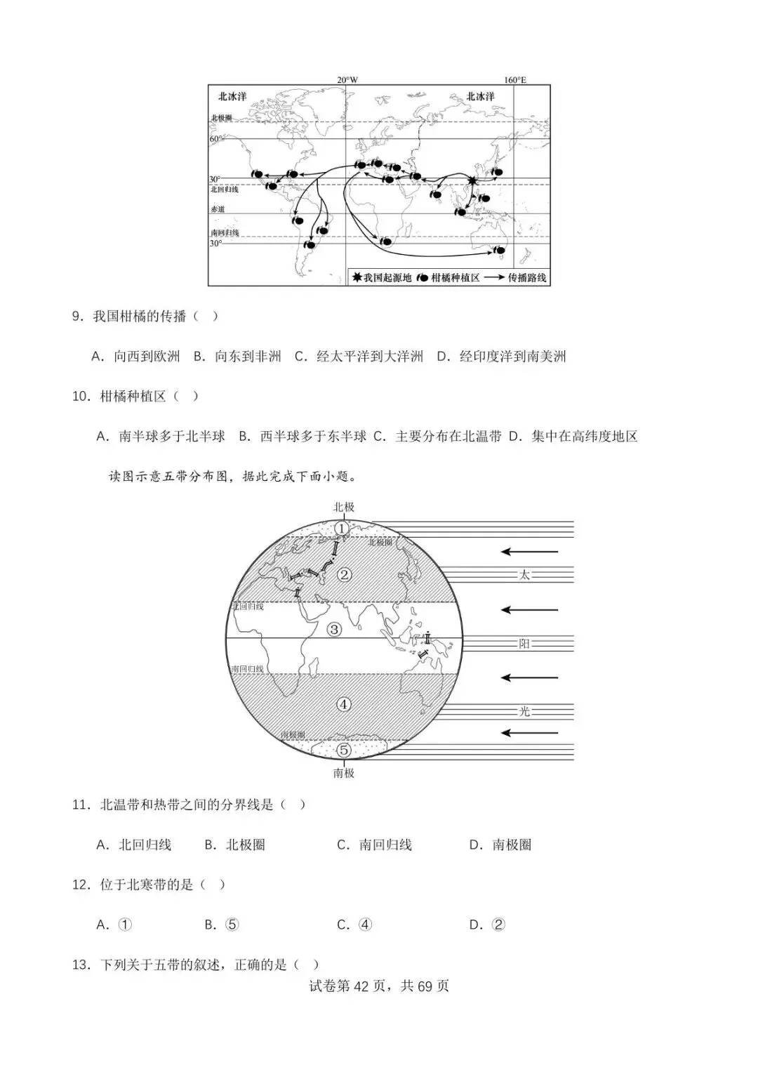 直播预告:6月3日开始中考永不服输地理备考(1)-第47张图片-四季读书网