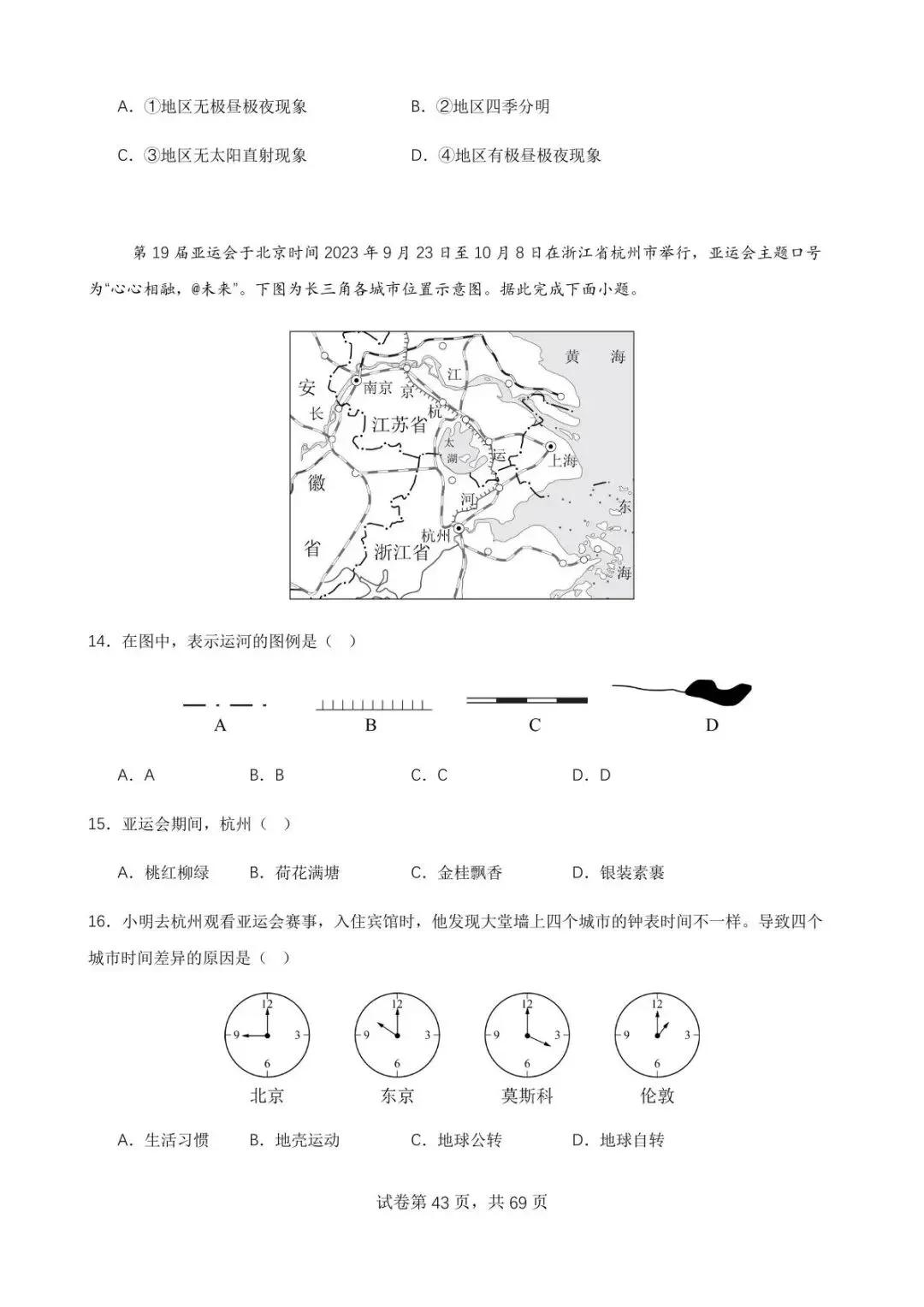 直播预告:6月3日开始中考永不服输地理备考(1)-第48张图片-四季读书网