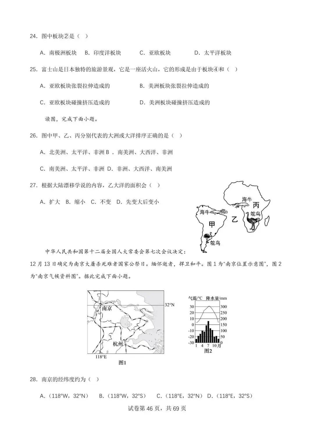直播预告:6月3日开始中考永不服输地理备考(1)-第51张图片-四季读书网