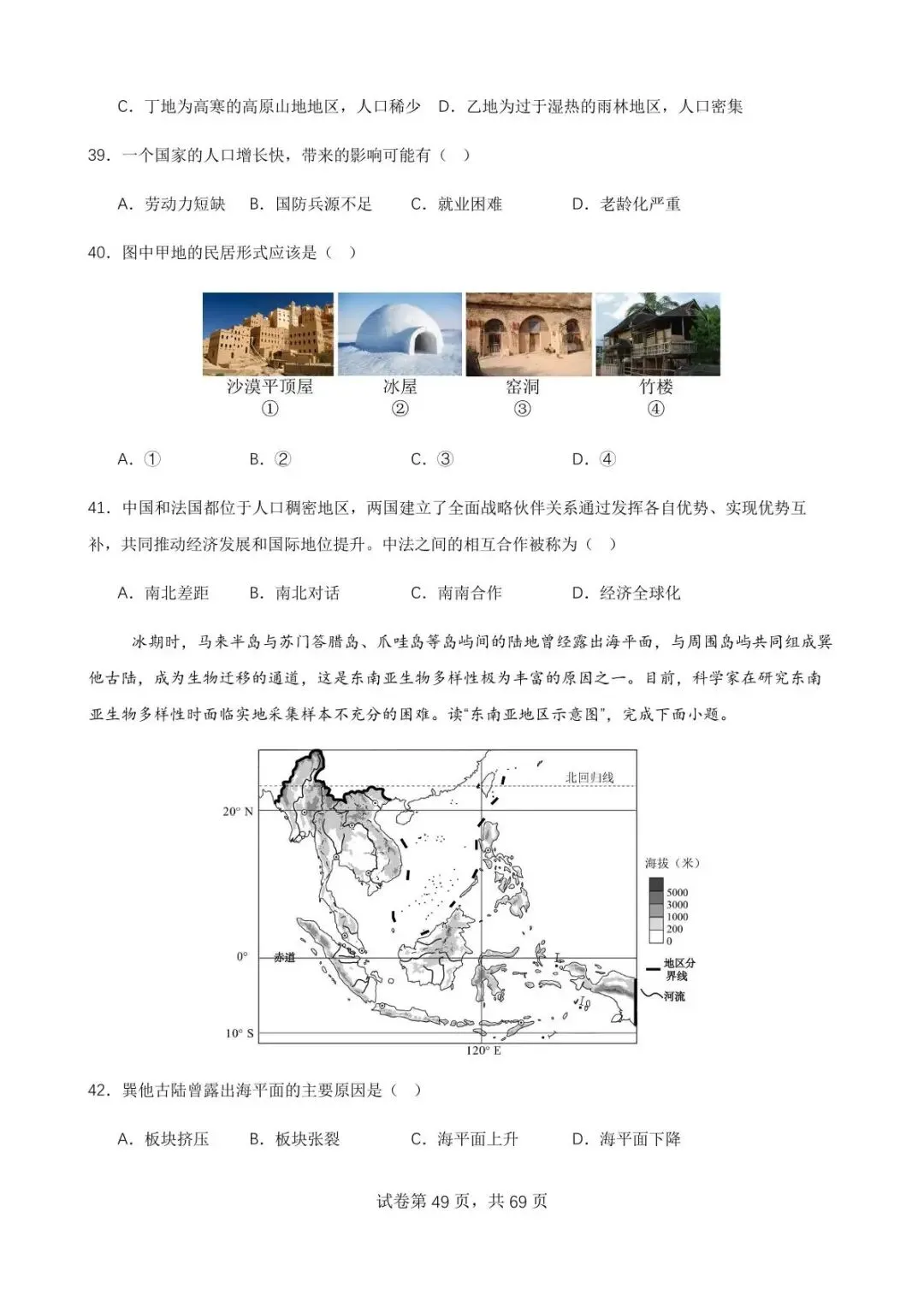 直播预告:6月3日开始中考永不服输地理备考(1)-第54张图片-四季读书网