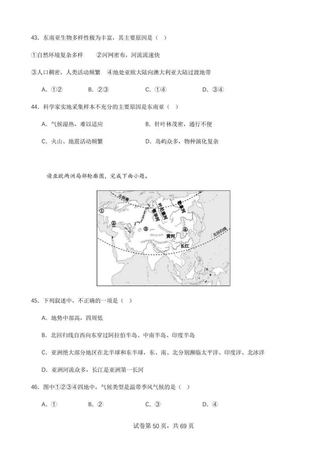 直播预告:6月3日开始中考永不服输地理备考(1)-第55张图片-四季读书网