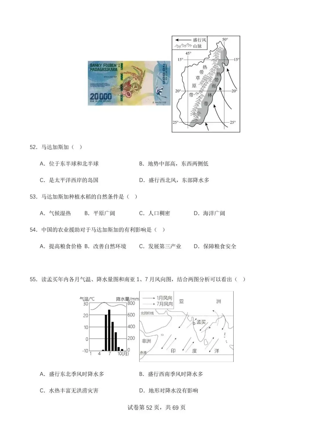 直播预告:6月3日开始中考永不服输地理备考(1)-第57张图片-四季读书网