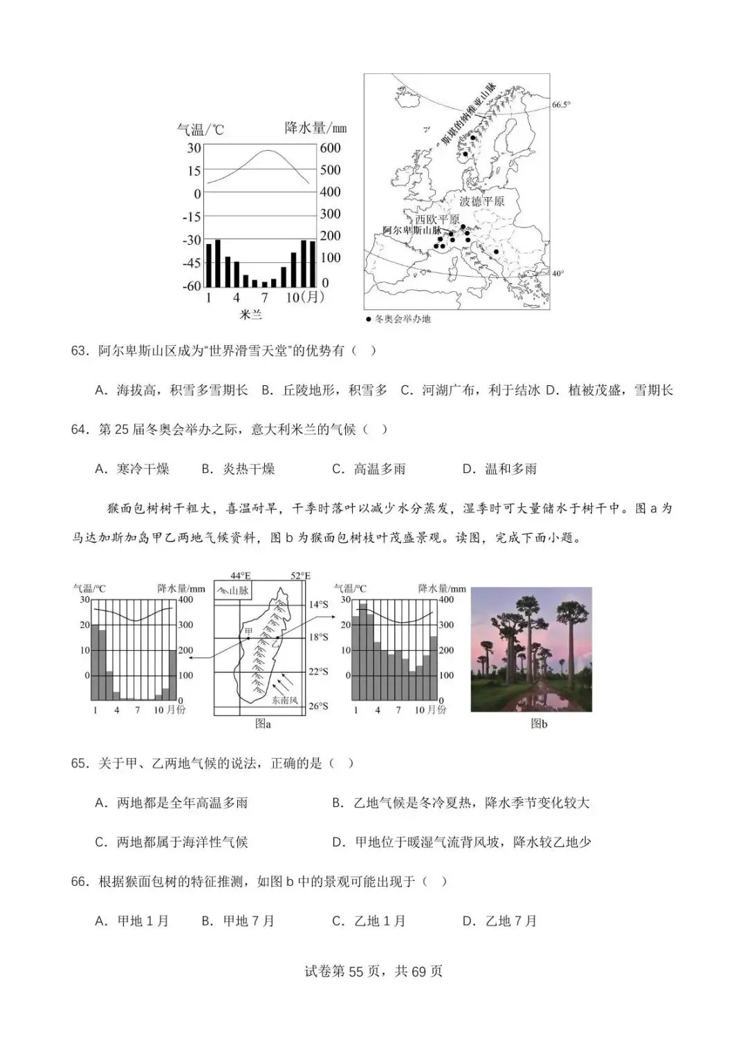 直播预告:6月3日开始中考永不服输地理备考(1)-第60张图片-四季读书网