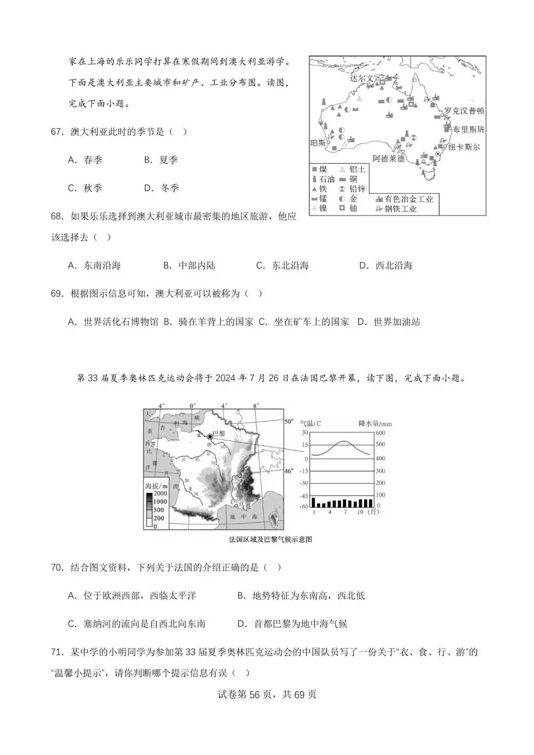 直播预告:6月3日开始中考永不服输地理备考(1)-第61张图片-四季读书网
