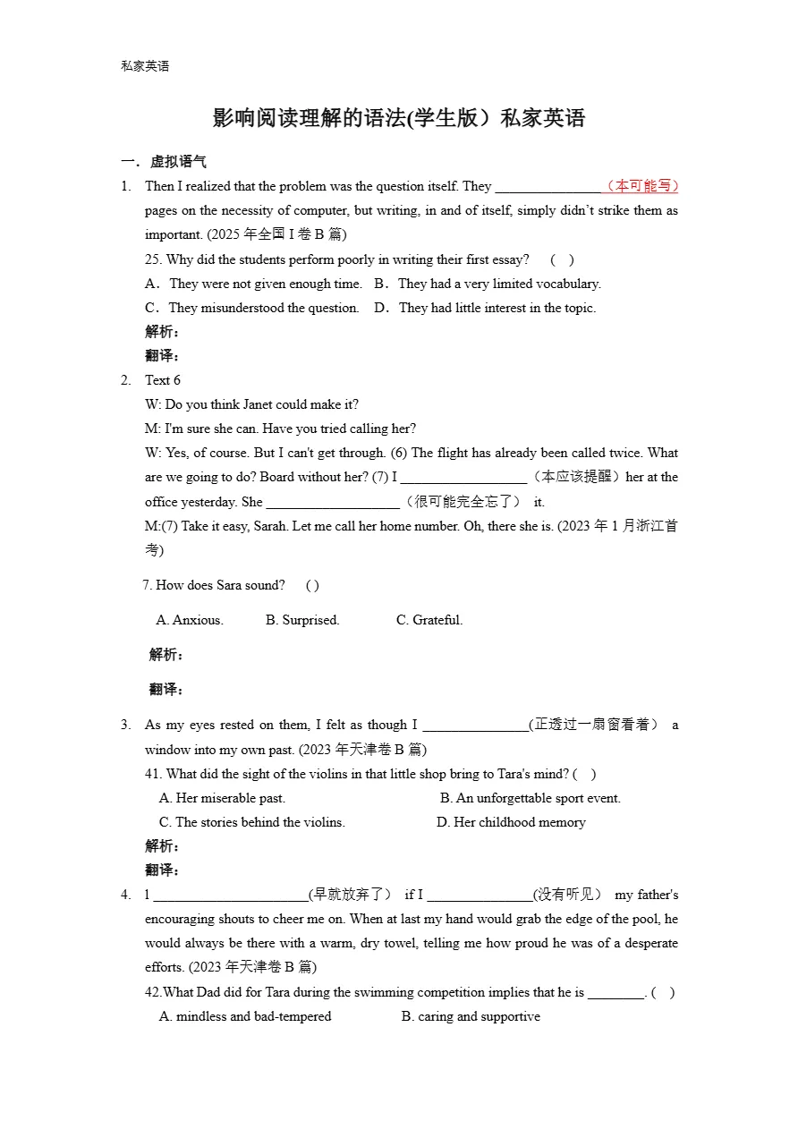 考前整理:历届真题阅读理解题干与选项中影响理解的语法-第2张图片-四季读书网