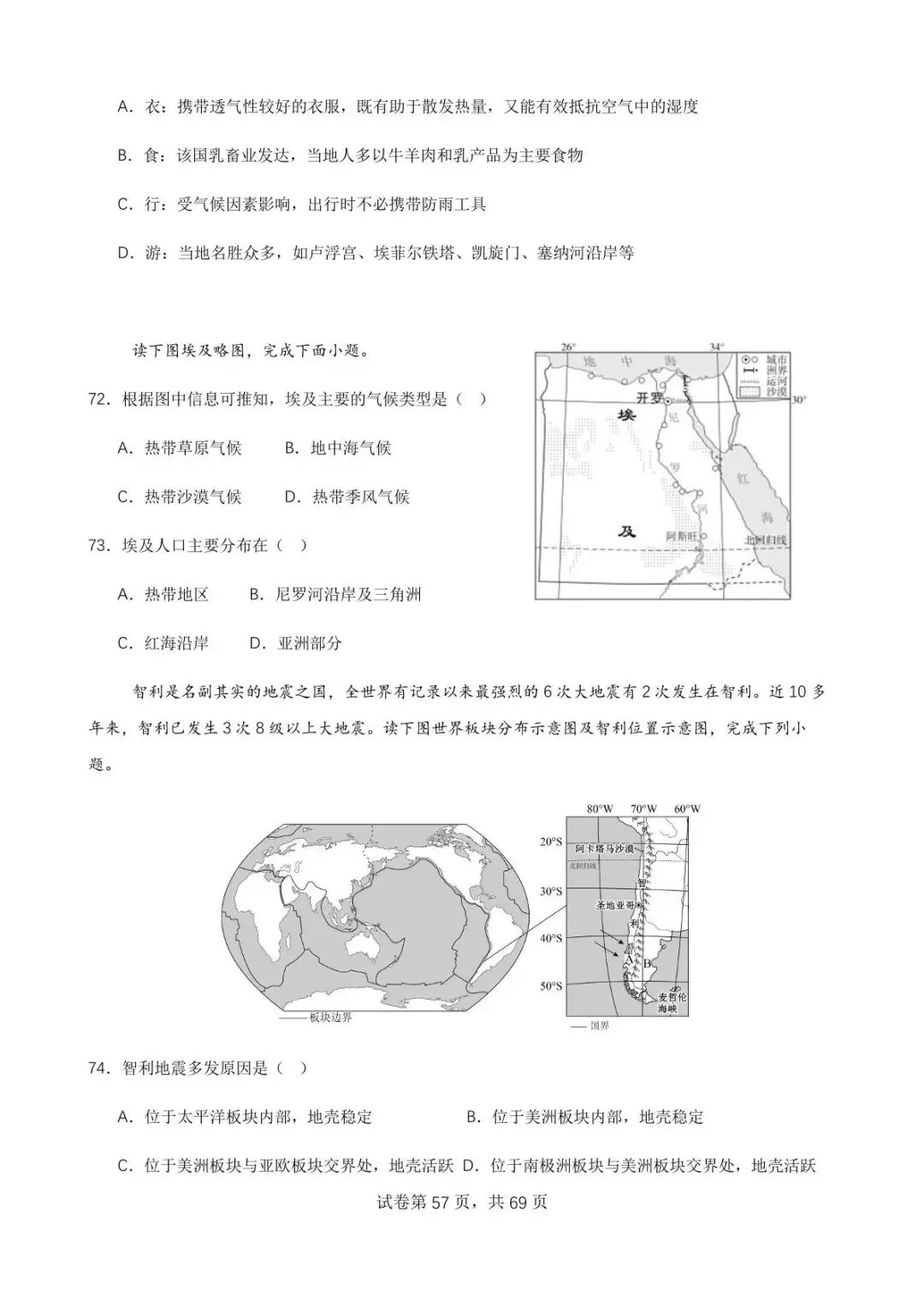 直播预告:6月3日开始中考永不服输地理备考(1)-第62张图片-四季读书网