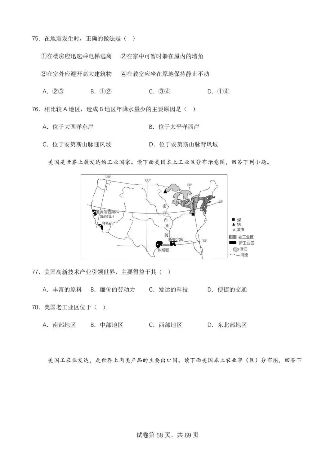 直播预告:6月3日开始中考永不服输地理备考(1)-第63张图片-四季读书网