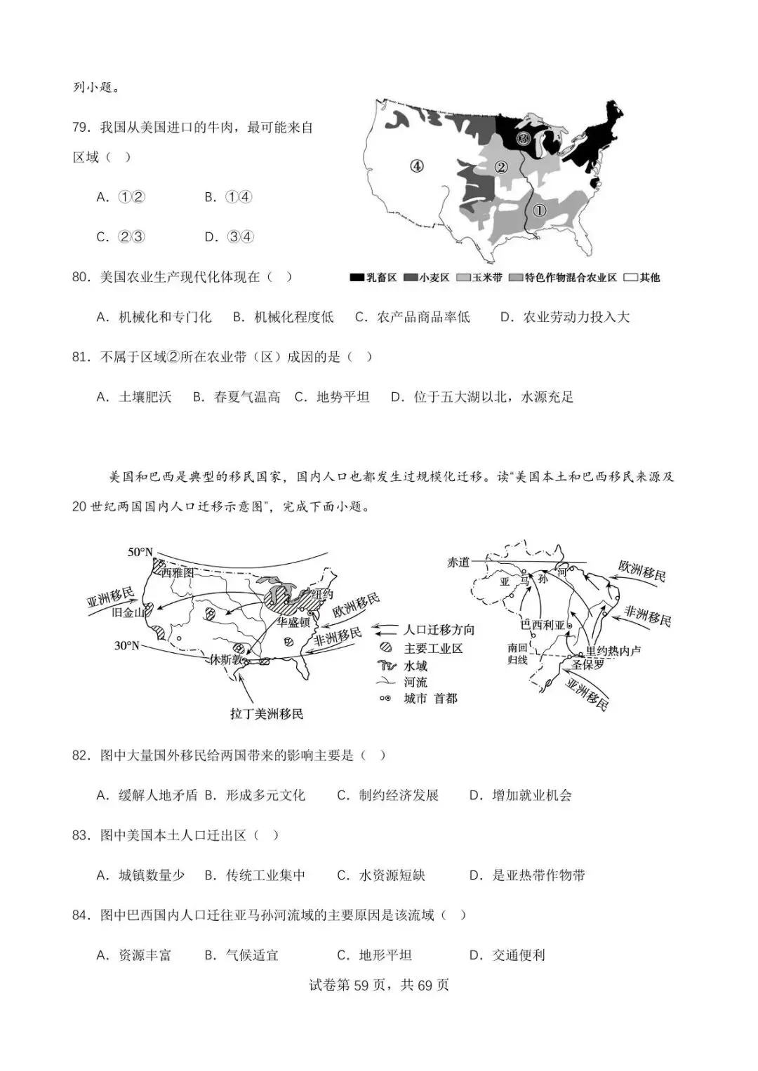直播预告:6月3日开始中考永不服输地理备考(1)-第64张图片-四季读书网
