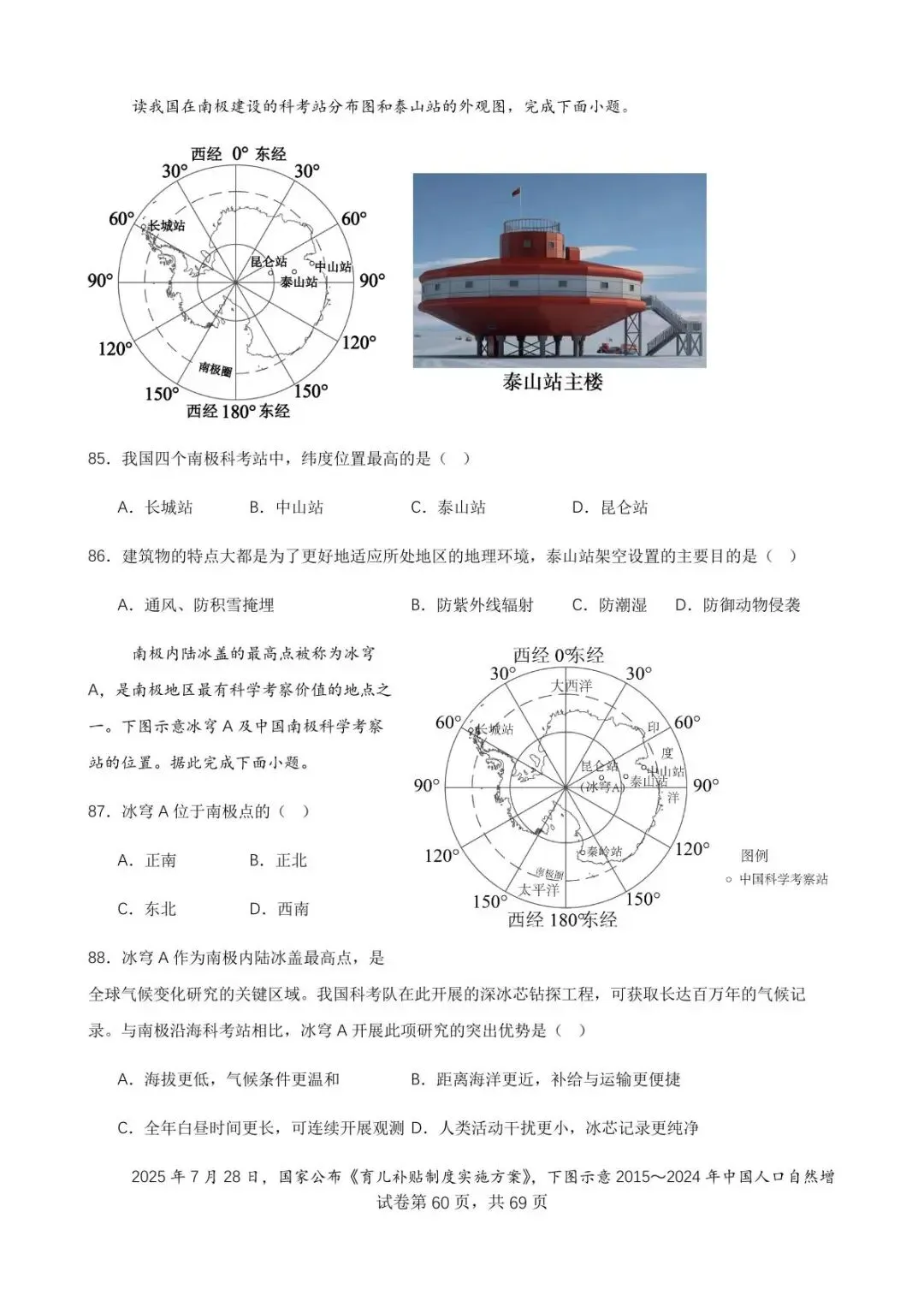 直播预告:6月3日开始中考永不服输地理备考(1)-第65张图片-四季读书网