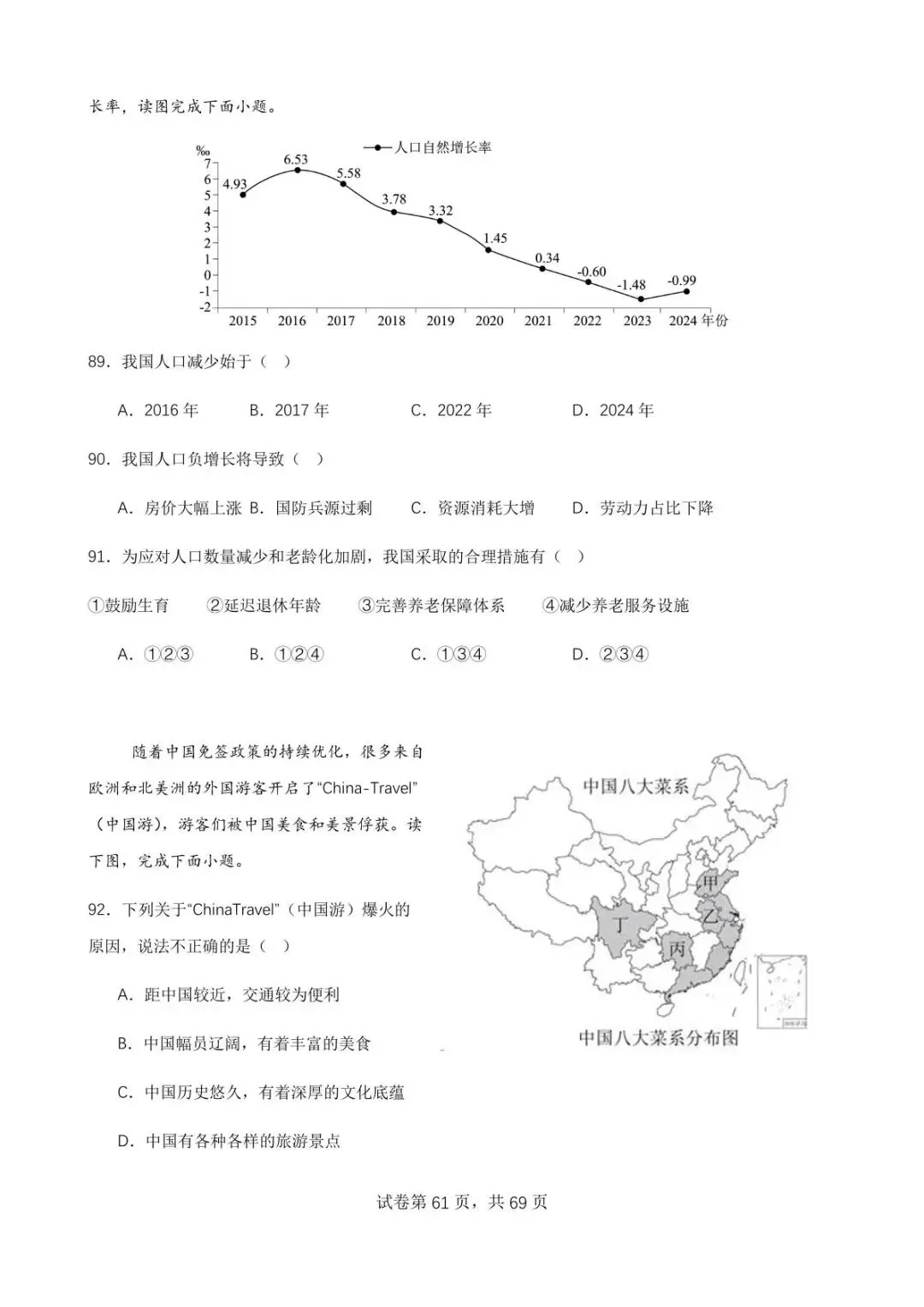 直播预告:6月3日开始中考永不服输地理备考(1)-第66张图片-四季读书网