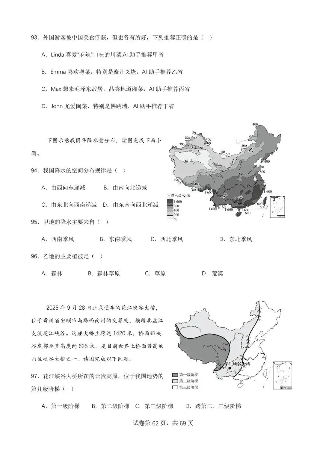 直播预告:6月3日开始中考永不服输地理备考(1)-第67张图片-四季读书网
