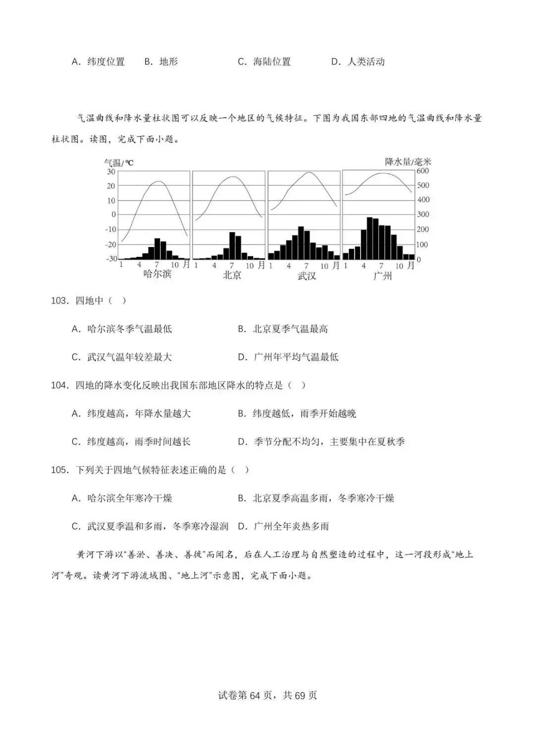 直播预告:6月3日开始中考永不服输地理备考(1)-第69张图片-四季读书网