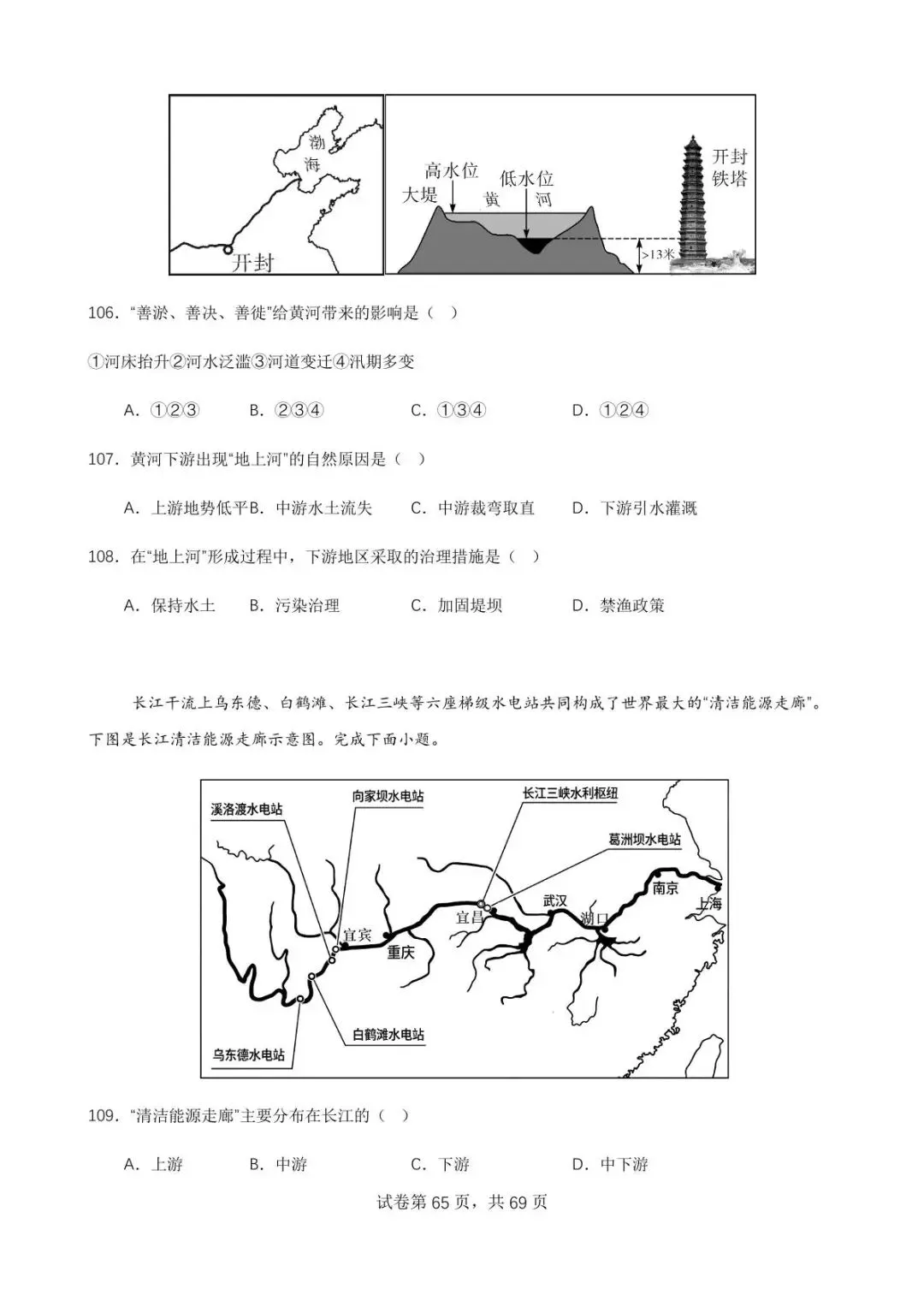 直播预告:6月3日开始中考永不服输地理备考(1)-第70张图片-四季读书网